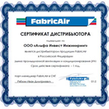 Сертефикаты FabricAir